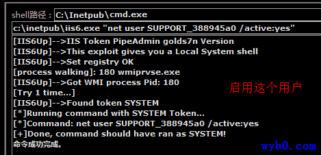 Windows系统漏洞提权-启用系统自带的帮助用户
