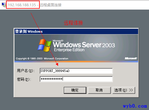 Windows系统漏洞提权-远程连接输入用户名密码
