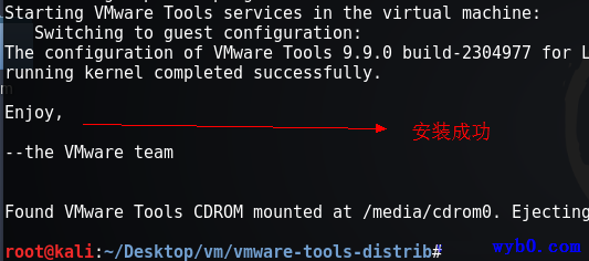 vm-tools安装完成