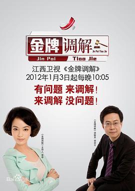 金牌调解——我们多么幸福
