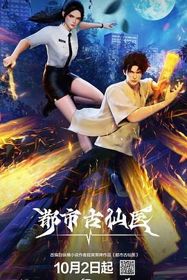 都市古仙医——薛仁贵征东