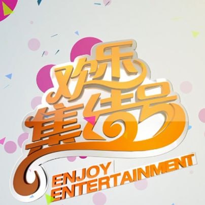 欢乐集结号——爱上女主播分集介绍