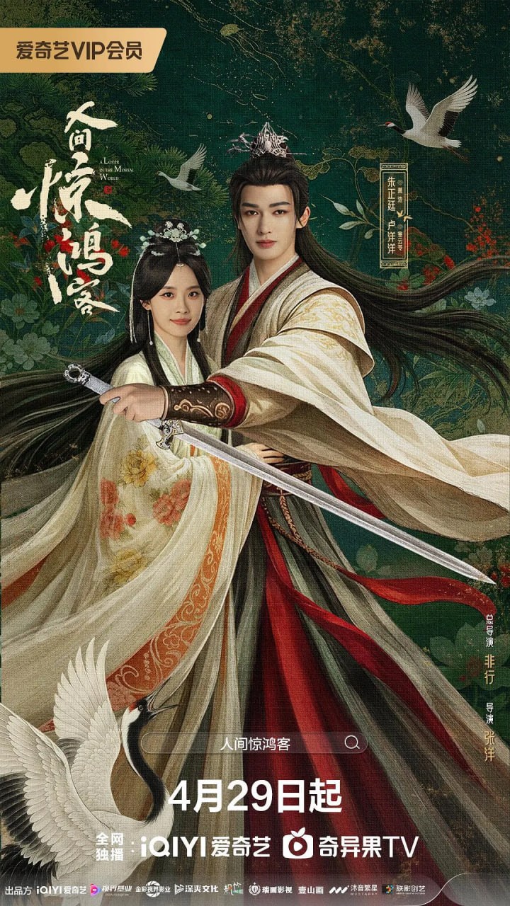 人间惊鸿客——遇龙电视剧完整版免费