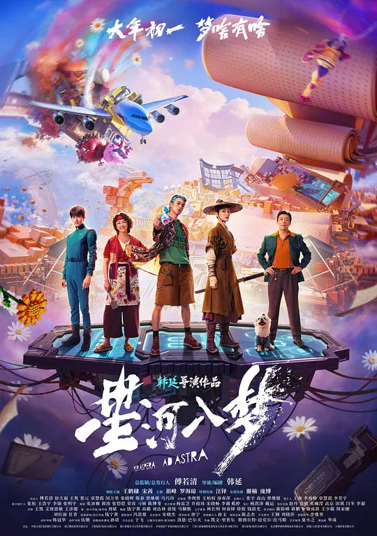 星河入梦——紧急公关在线观看免费