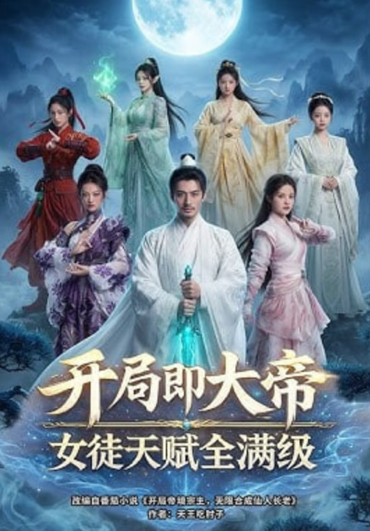 开局即大帝女徒天赋全满级——韩剧用重庆照片冒充首尔