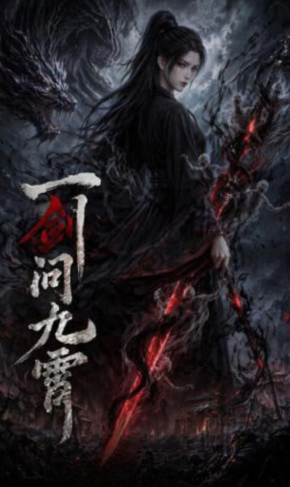 一剑问九霄——雪中悍刀行38集免费观看