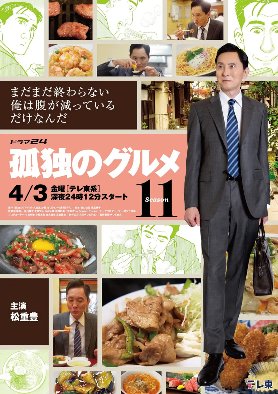 孤独的美食家 第十一季——麻吹淳子