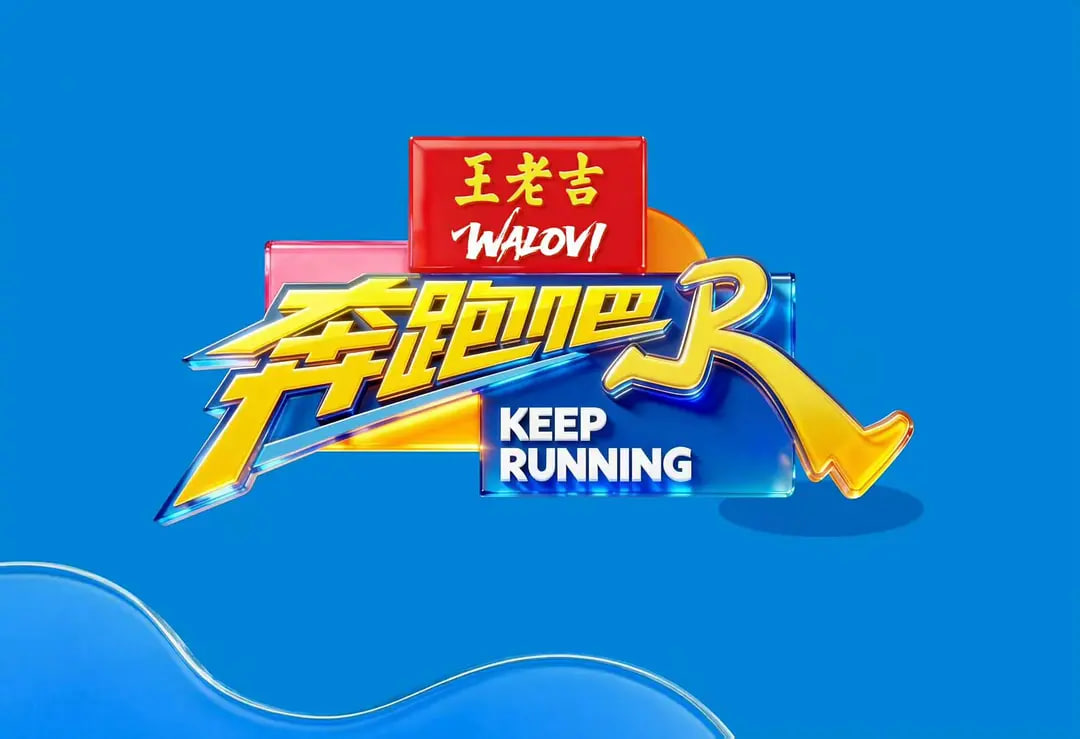 奔跑吧 第十季——蜜桃成熟33d国语