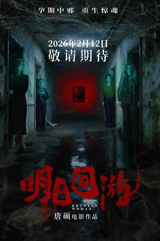 明日回游——超时空效应