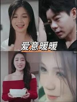 春风藏爱意$爱意暖暖——第十四个目标
