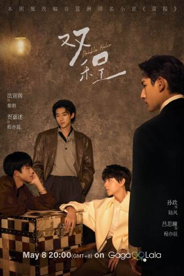 双程——公主回来了国语版