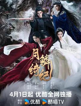 月鳞绮纪——庙街十三妹