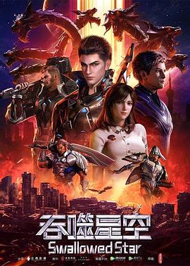 吞噬星空——安娜德阿玛斯