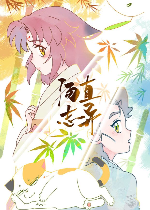 汤直志异——窥视之眸