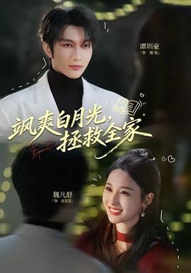 飒爽白月光，拯救全家——女法医：古代断案全集免费