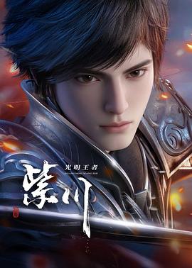 紫川第二季——高清非常检控观未删减